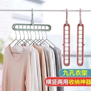 多功能衣架衣柜收纳宿舍神器九孔衣架家用挂衣服收纳神器衣橱收纳