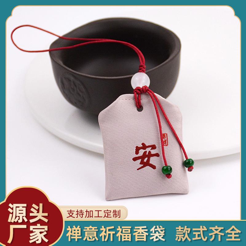 中式禅随意平安祈囊福袋香包钥匙手机挂礼件锦身小饰物品