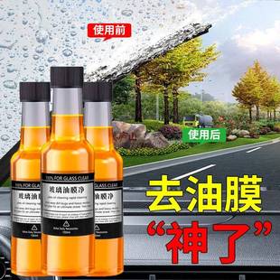 重度油膜去除剂汽车挡风玻璃洁剂用品璃水清玻洗清剂油膜前净