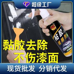 粘胶去除剂不干胶清洗去胶膜清年检贴贴车小广告太除阳除黏粘