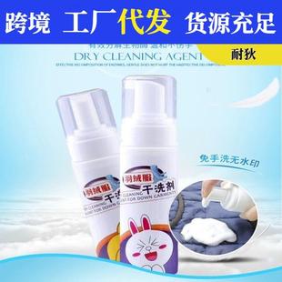 清洁羽绒去干洗剂清洁剂服家用污去渍泡沫型衣物免水洗