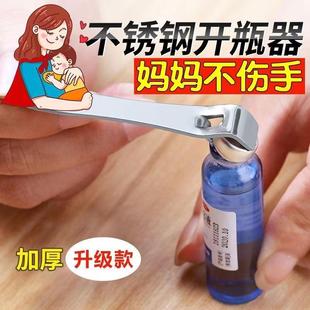 口服液冻干粉开瓶器开盖器啤酒创意瓶起子便携开药瓶器铝盖启盖器