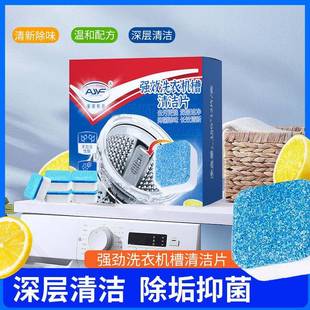 片每盒洗衣机清洗剂槽除腾垢抑菌腾清洁片去污泡渍神器泡片