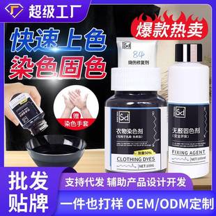 色剂衣用服染料专不易褪色翻掉色黑色衣物修复还原新染恢复剂