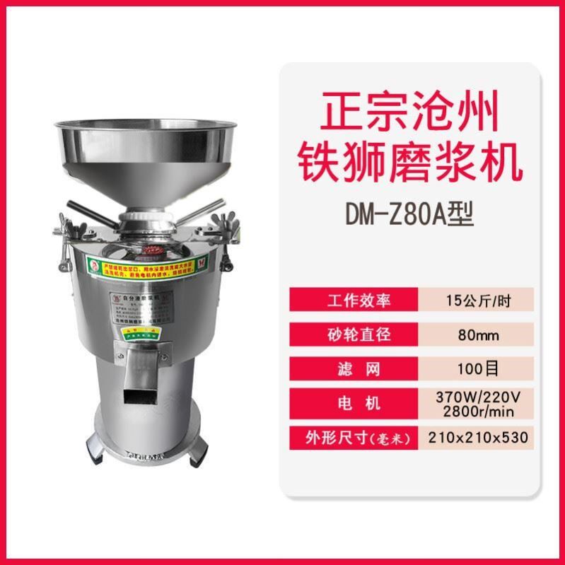 沧州铁狮磨浆机商用早餐打浆自动分离渣米浆豆腐机免滤电动豆浆机