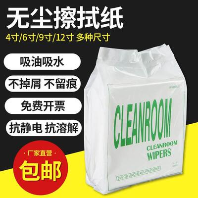 无尘纸工业擦拭纸9寸0609实验室用汽修车贴膜吸油水无纺布