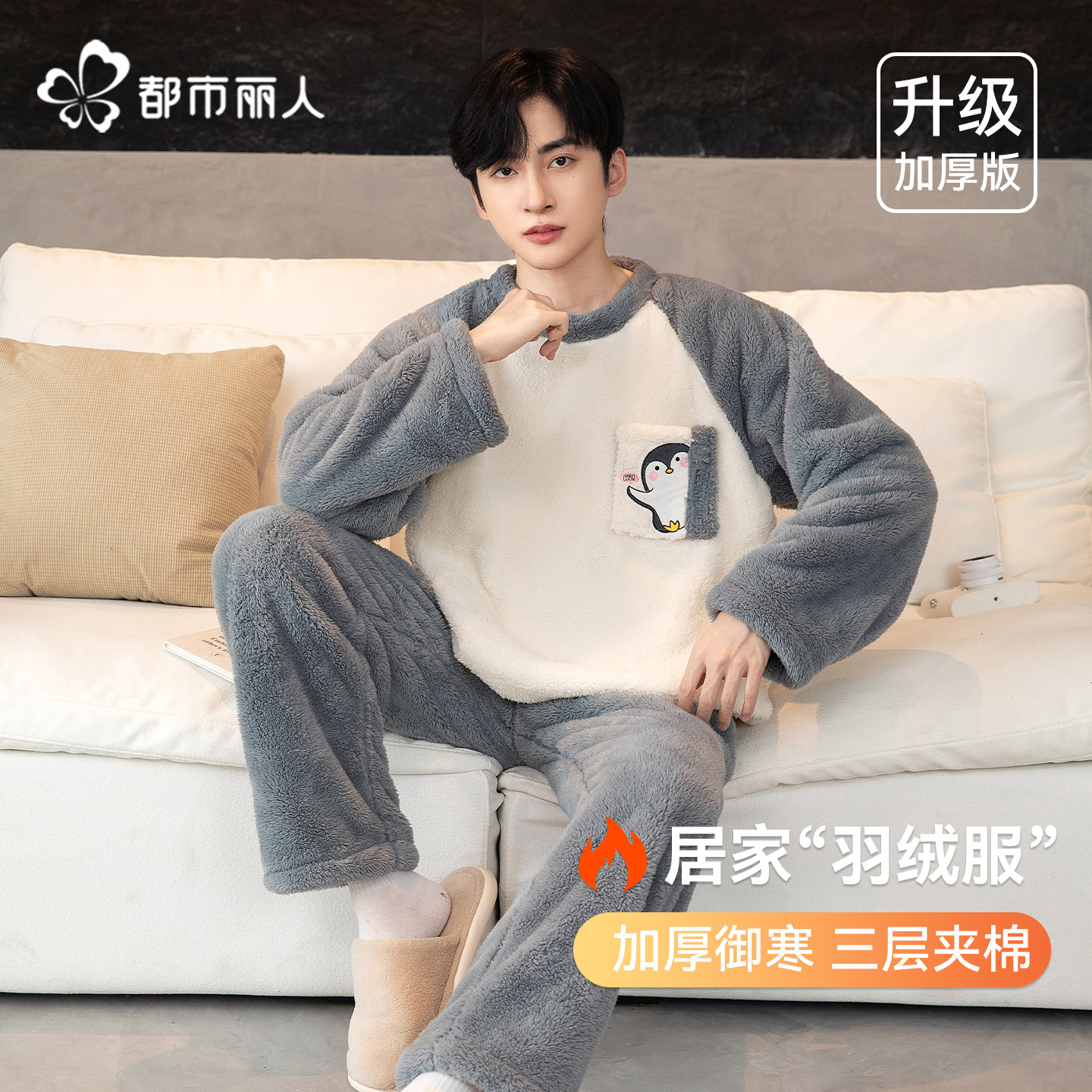 都市丽人2025年冬季珊瑚绒睡衣男士加绒加厚青少年家居服大码套装,女士内衣/男士内衣/家居服,睡衣/家居服套装,淘宝优惠券,粉丝福利购,淘宝优惠卷