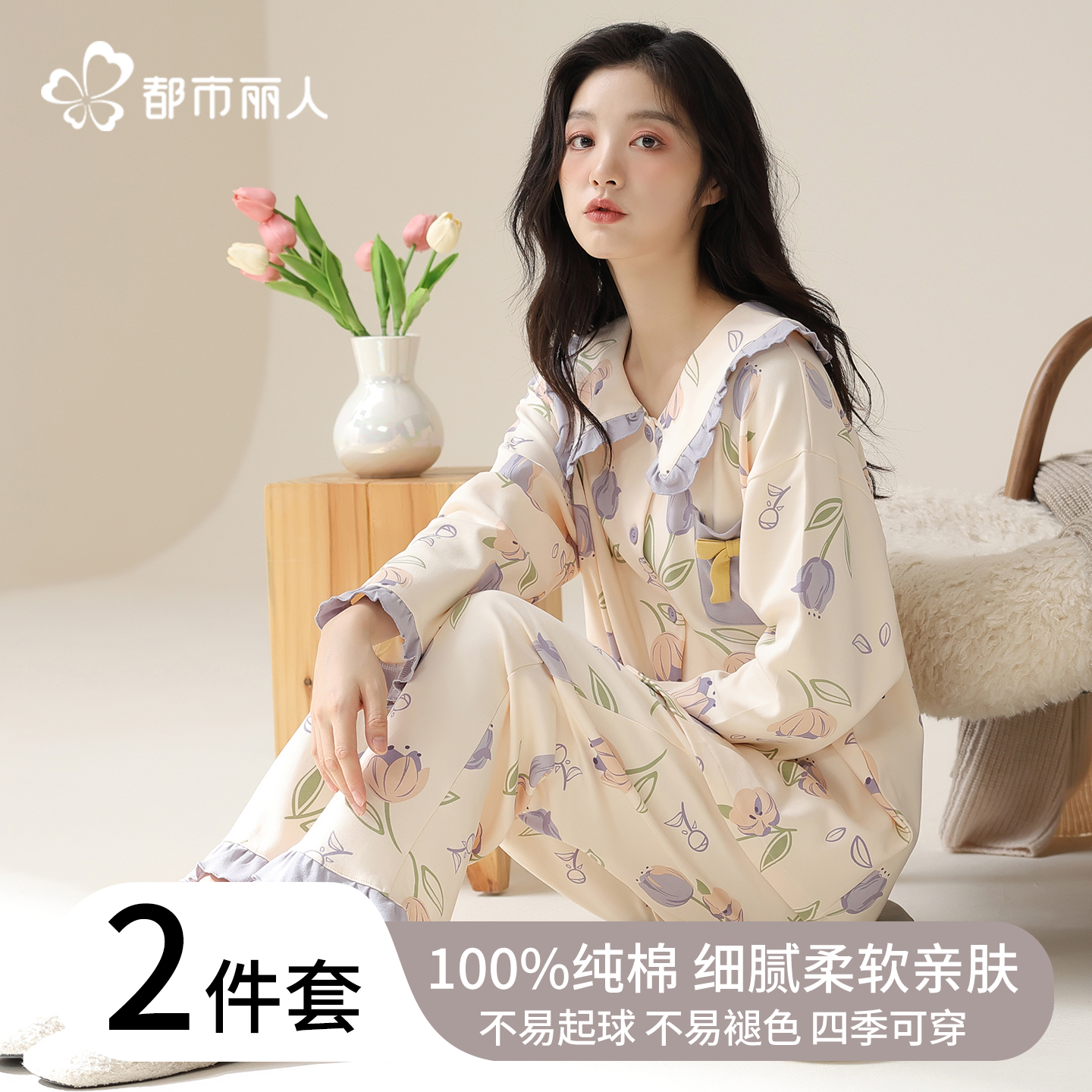 都市丽人纯棉睡衣全棉女款春秋