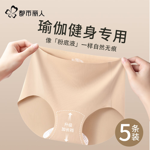 都市丽人粉底液隐形无痕内裤女