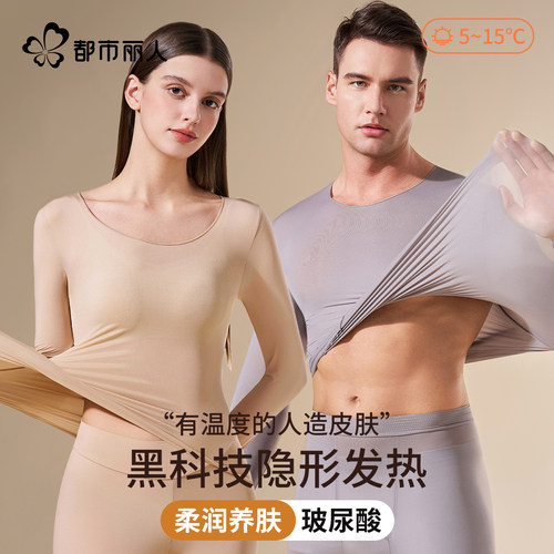 都市丽人恒温超薄隐形内衣