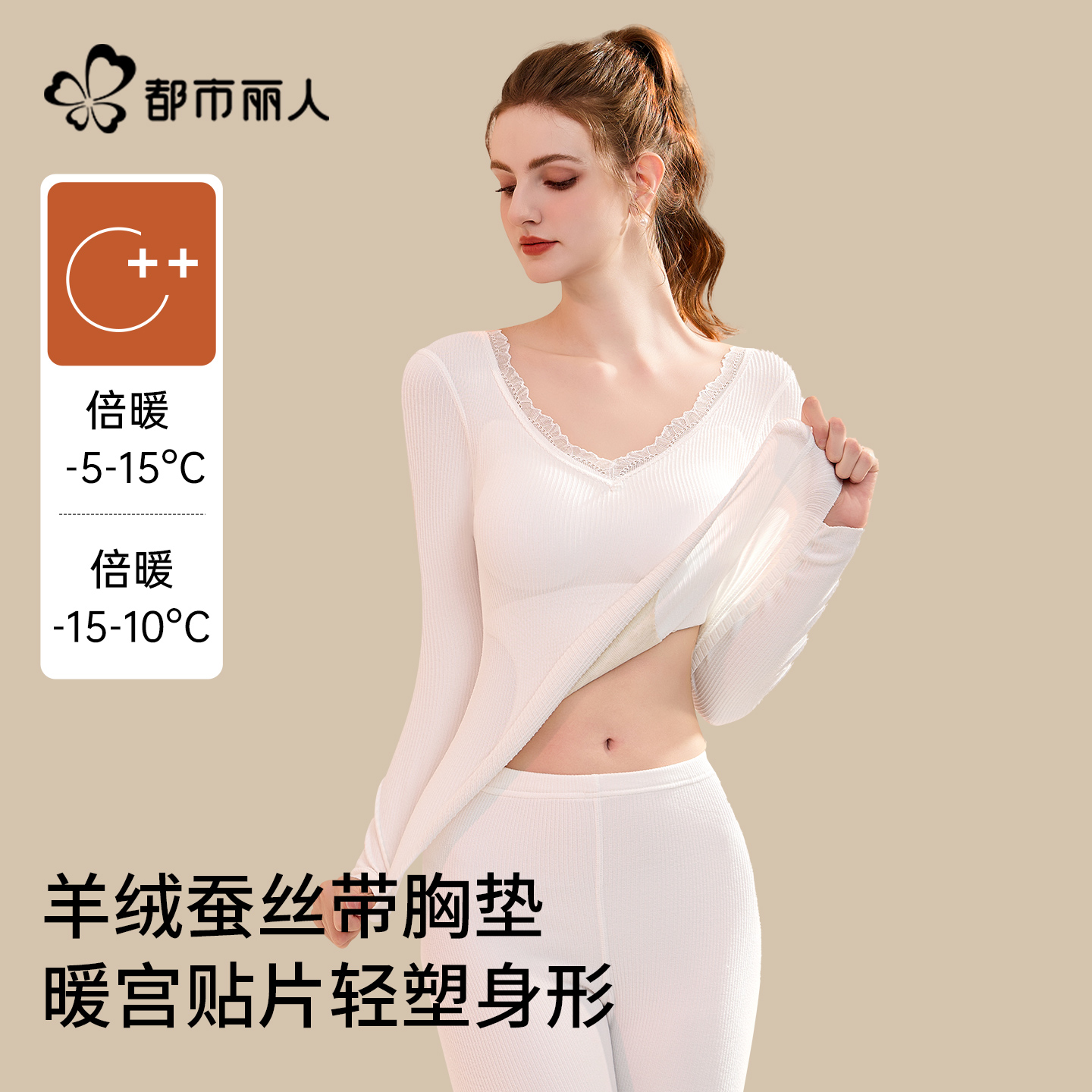 女士都市丽人保暖内衣