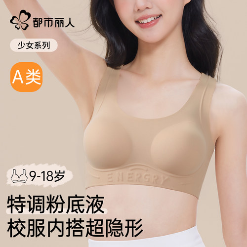 都市丽人发育期运动内衣