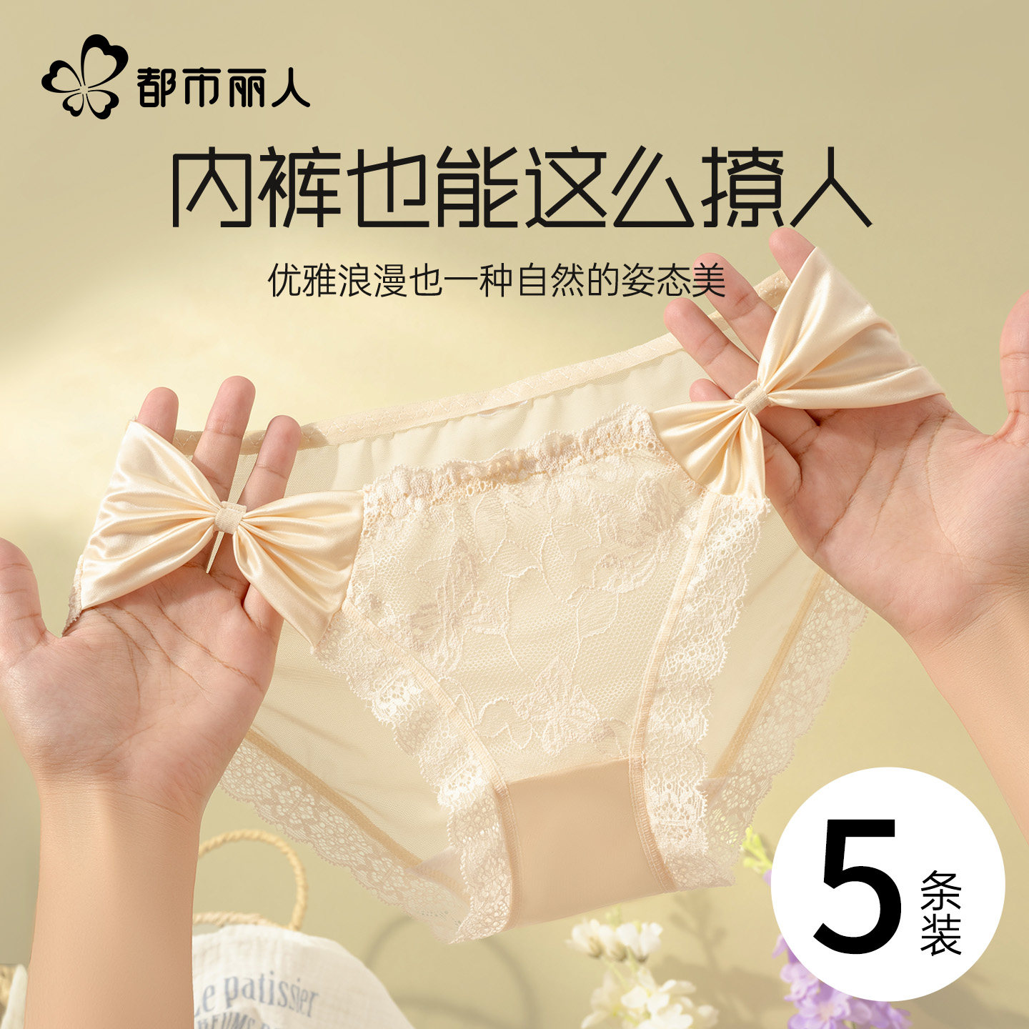 都市丽人性感蕾丝女士内裤10A抗菌裆2026新款纯欲少女生三角裤头,女士内衣/男士内衣/家居服,女三角裤,淘宝优惠券,粉丝福利购,淘宝优惠卷