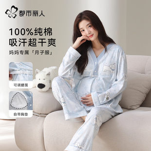 都市丽人纯棉月子服睡衣春秋季女款带胸垫和服哺乳家居服套装