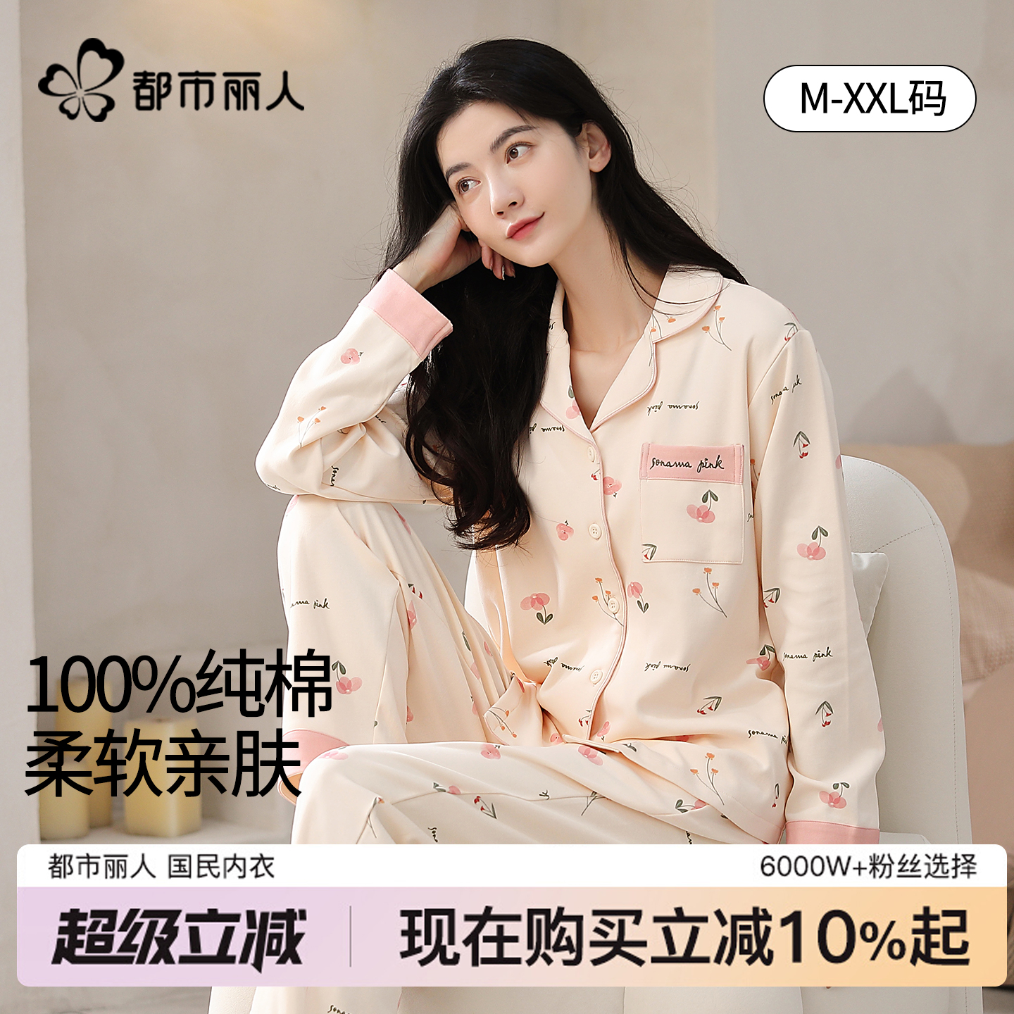 都市丽人睡衣女春秋100%纯棉长袖