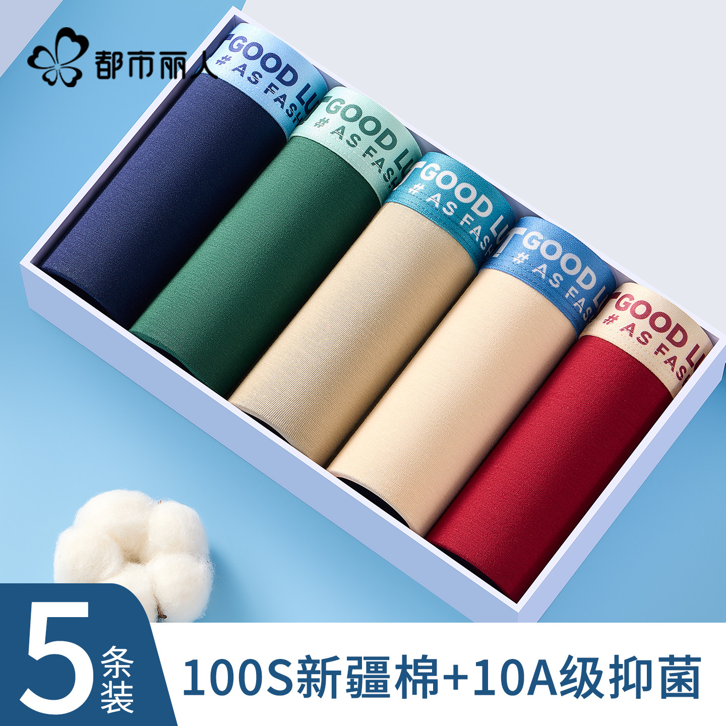 都市丽人男士内裤纯棉抗菌青少年平角短裤2025新款男生透气四角裤,女士内衣/男士内衣/家居服,男平角内裤,淘宝优惠券,粉丝福利购,淘宝优惠卷