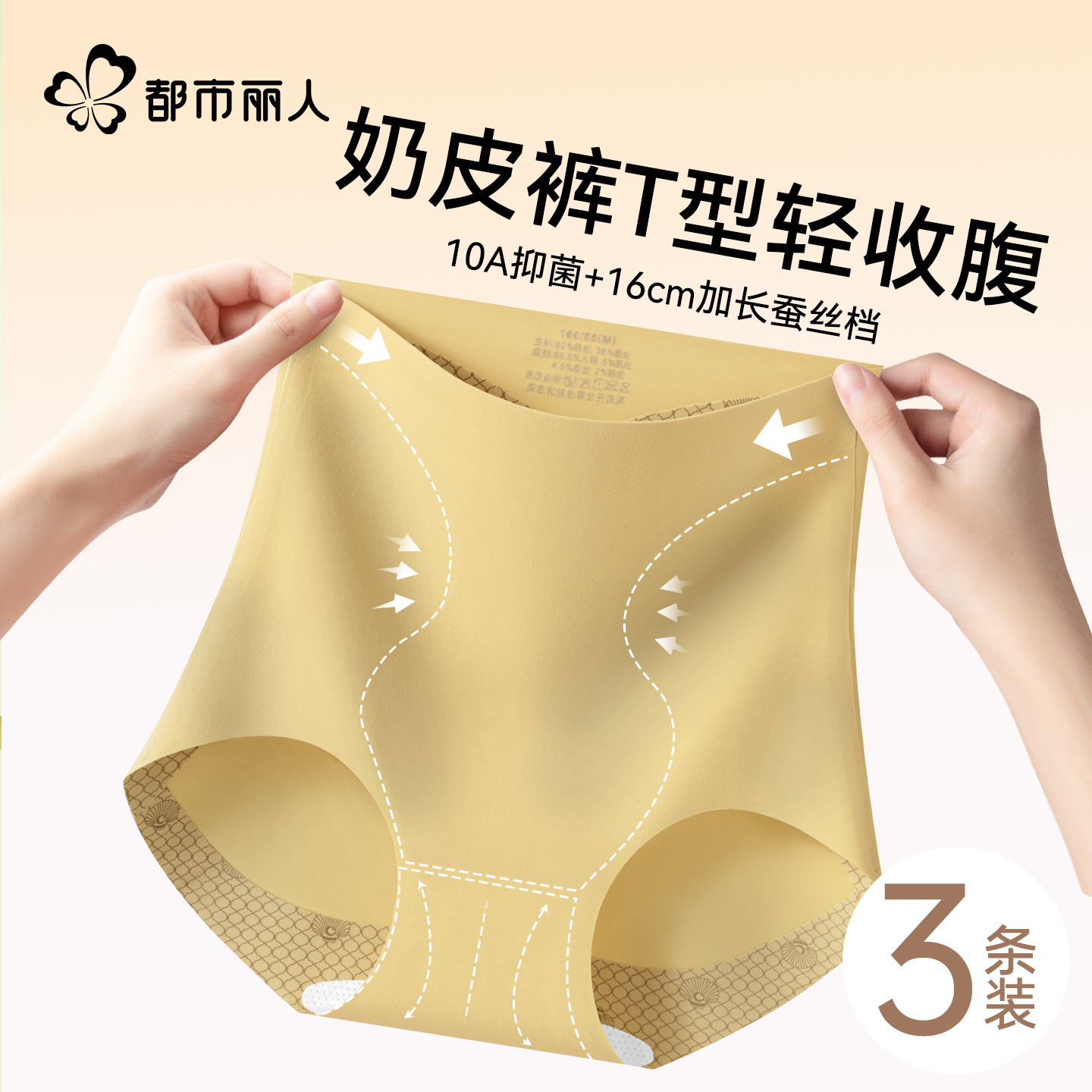 都市丽人高腰提臀收腹女内裤抗菌裆无痕大码女生三角短裤2025新款