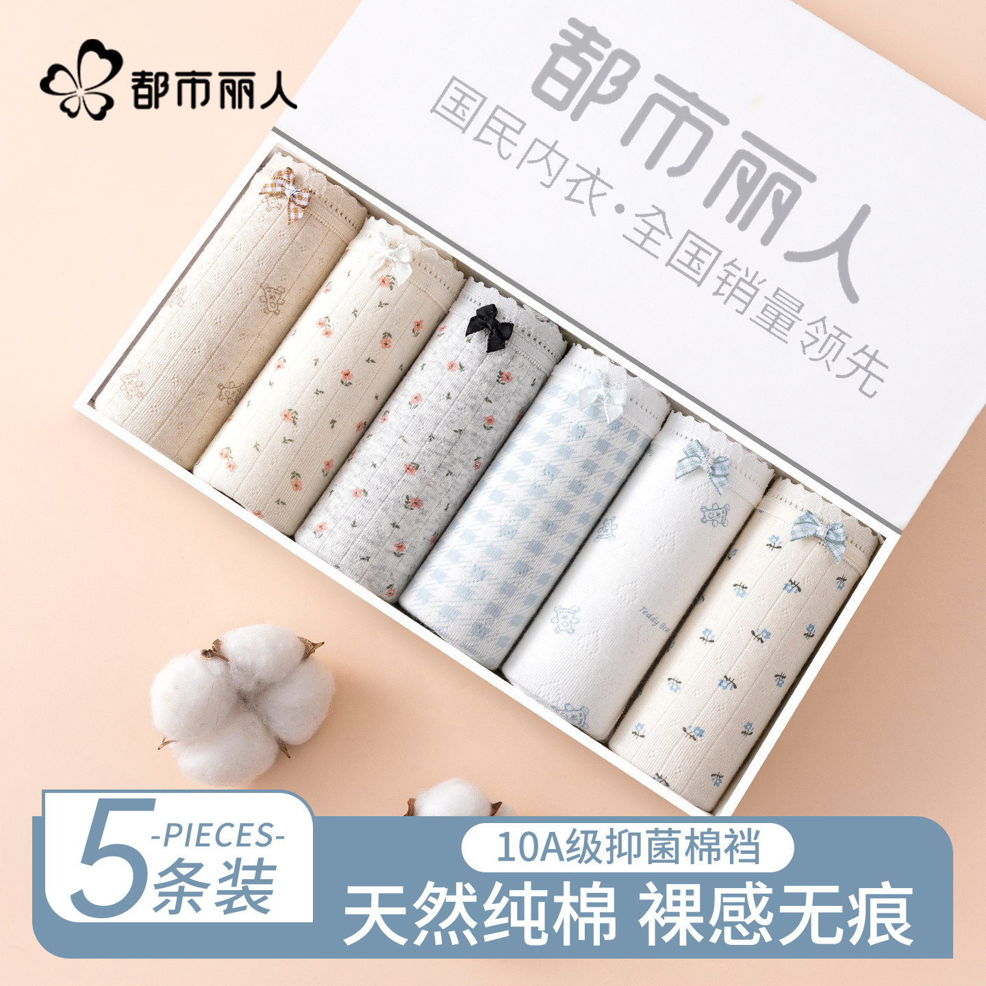 都市丽人A类纯棉女士内裤2026新款10A抗菌裆无痕森系少女生三角裤