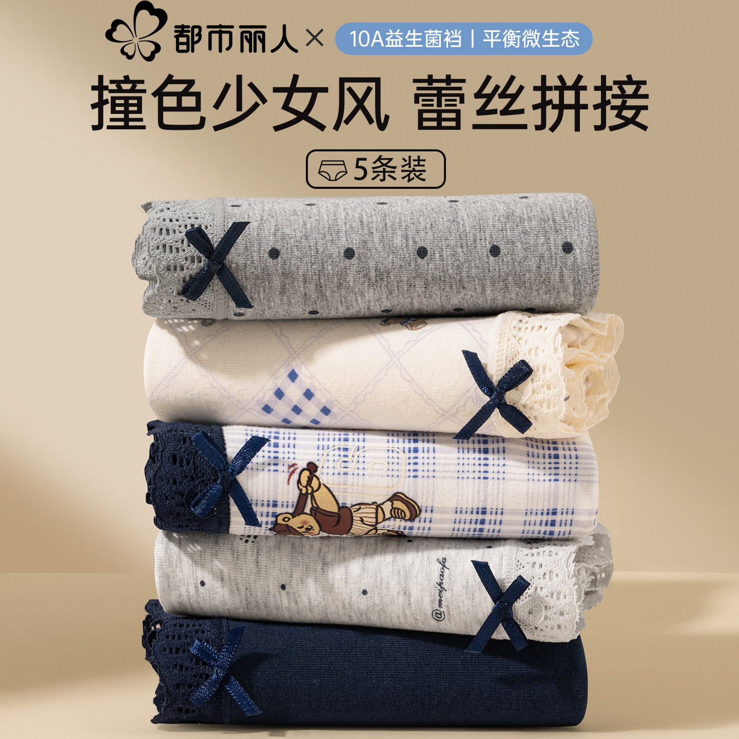 都市丽人内裤女生纯棉10A抗菌裆2026新款少女高颜值蕾丝三角短裤