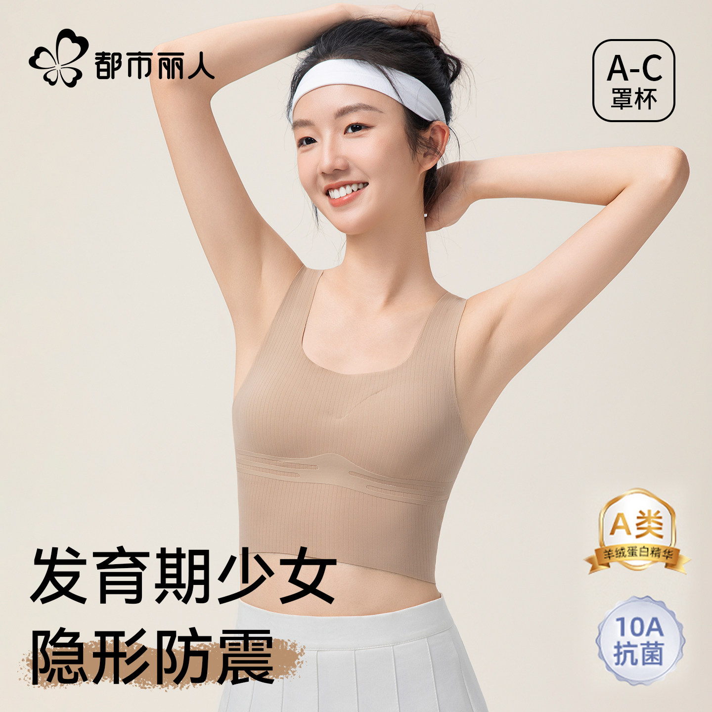 都市丽人少女内衣文胸初高中