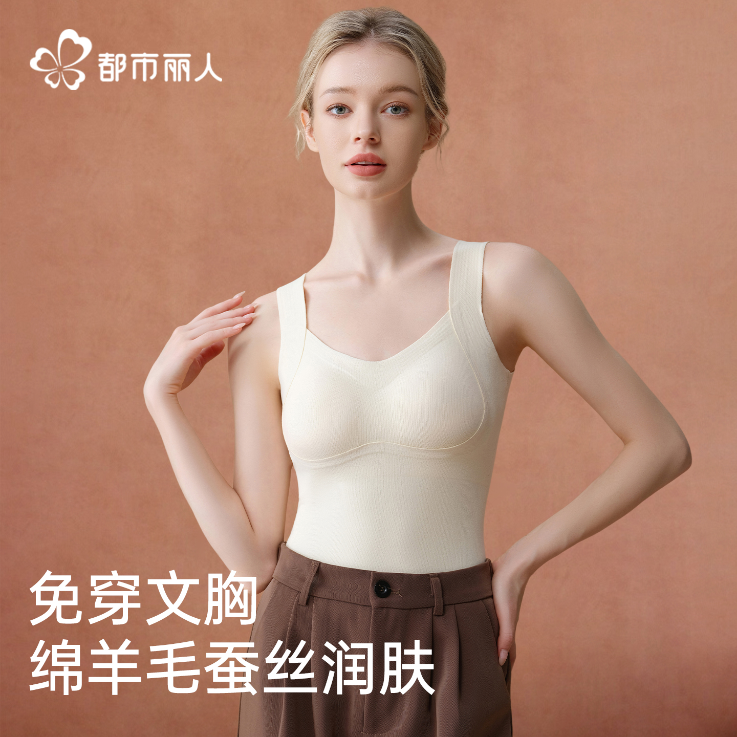 都市丽人羊毛蚕丝无痕保暖背心