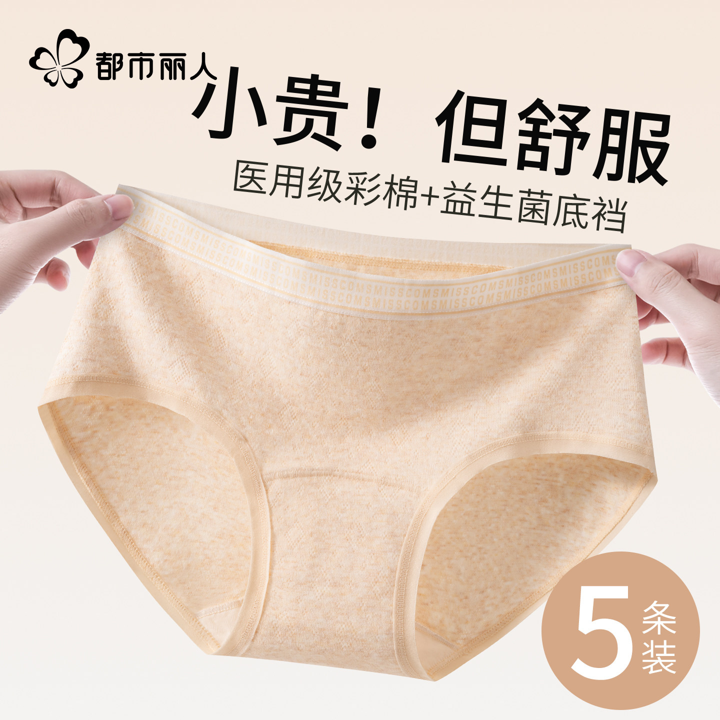 都市丽人纯棉女士内裤10a抑菌加长裆2026新款中腰无痕女三角短裤,女士内衣/男士内衣/家居服,女三角裤,淘宝优惠券,粉丝福利购,淘宝优惠卷
