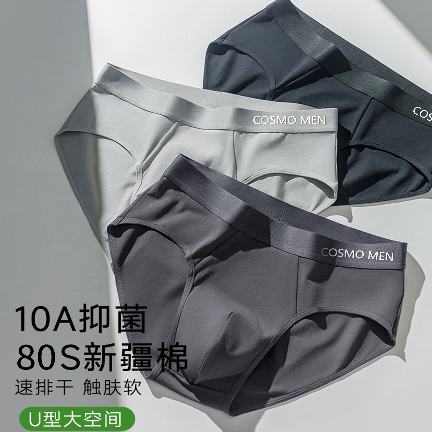 都市丽人三角男士内裤纯棉抗菌