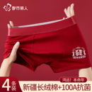 纯棉男生结婚礼物属马年四角平角短裤 都市丽人本命年红色男士 内裤