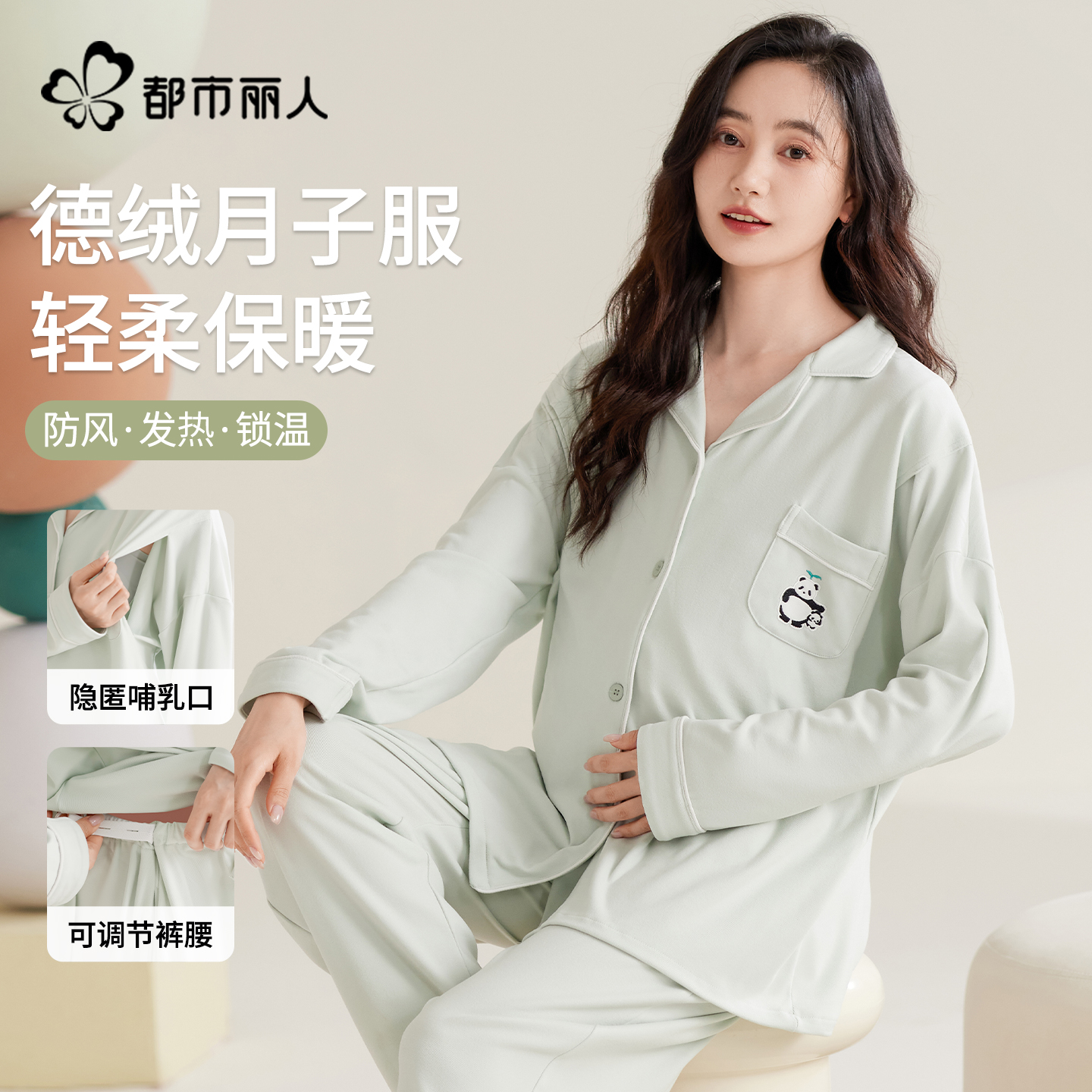 都市丽人德绒孕妇月子服厚款套装