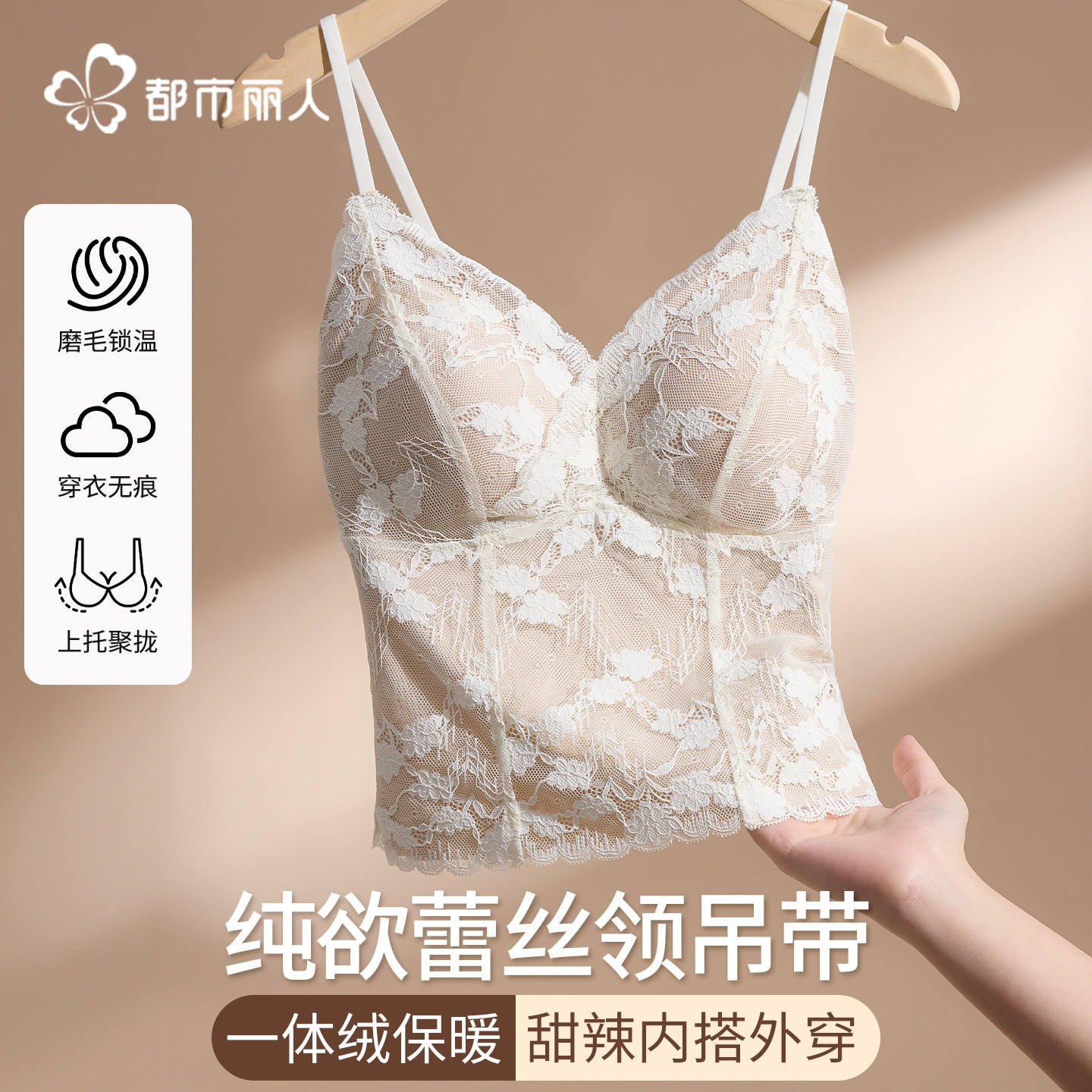 都市丽人蕾丝吊带背心女保暖内衣带胸垫2026新款内搭可外穿打底衫,女士内衣/男士内衣/家居服,保暖背心,淘宝优惠券,粉丝福利购,淘宝优惠卷