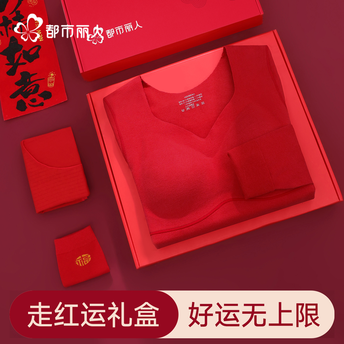 都市丽人保暖内衣套装女本命年红色带胸垫免穿文胸女结婚秋衣秋裤