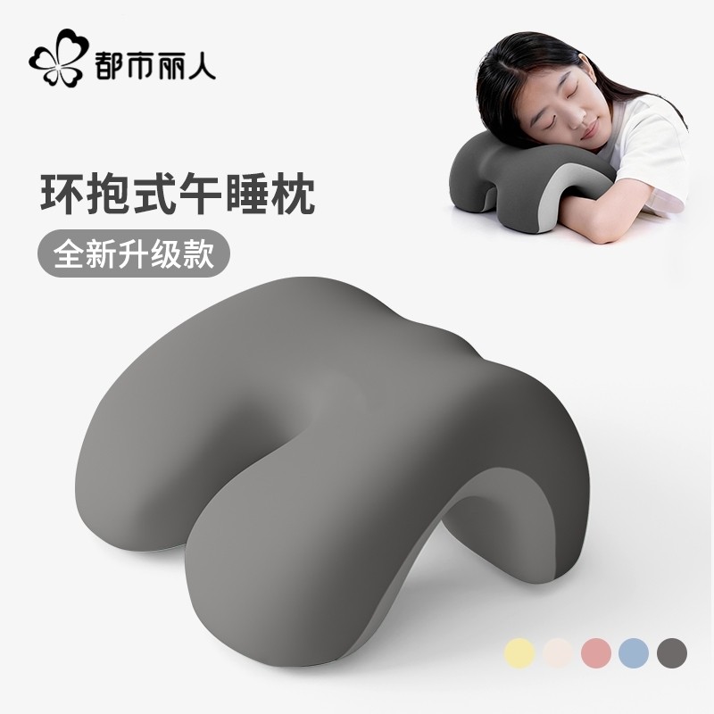 都市丽人办公室午睡枕头工位午休抱枕趴睡神器学生儿童教室趴趴枕,居家布艺,午睡枕,淘宝优惠券,粉丝福利购,淘宝优惠卷