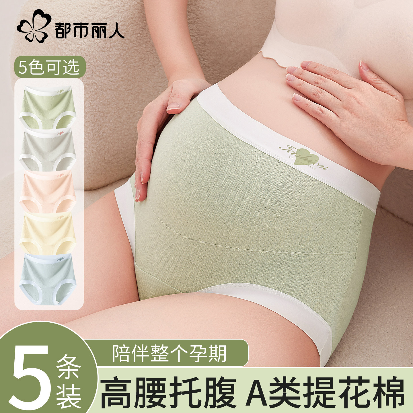 都市丽人孕妇内裤女士10A抗菌加长纯棉裆孕早中晚期高腰女三角裤,女士内衣/男士内衣/家居服,女三角裤,淘宝优惠券,粉丝福利购,淘宝优惠卷