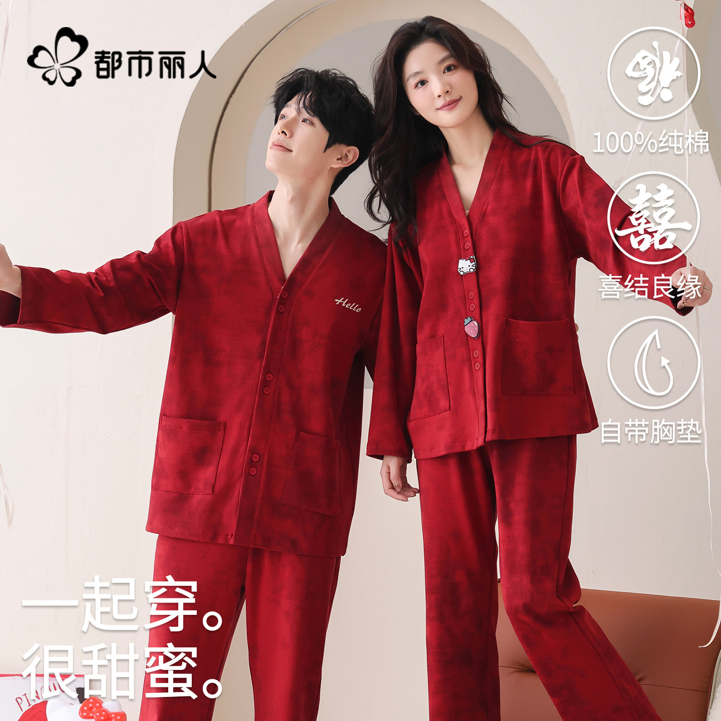 都市丽人情侣红色睡衣2026新款纯棉带胸垫本命年结婚秋冬男女套装,女士内衣/男士内衣/家居服,睡衣/家居服套装,淘宝优惠券,粉丝福利购,淘宝优惠卷