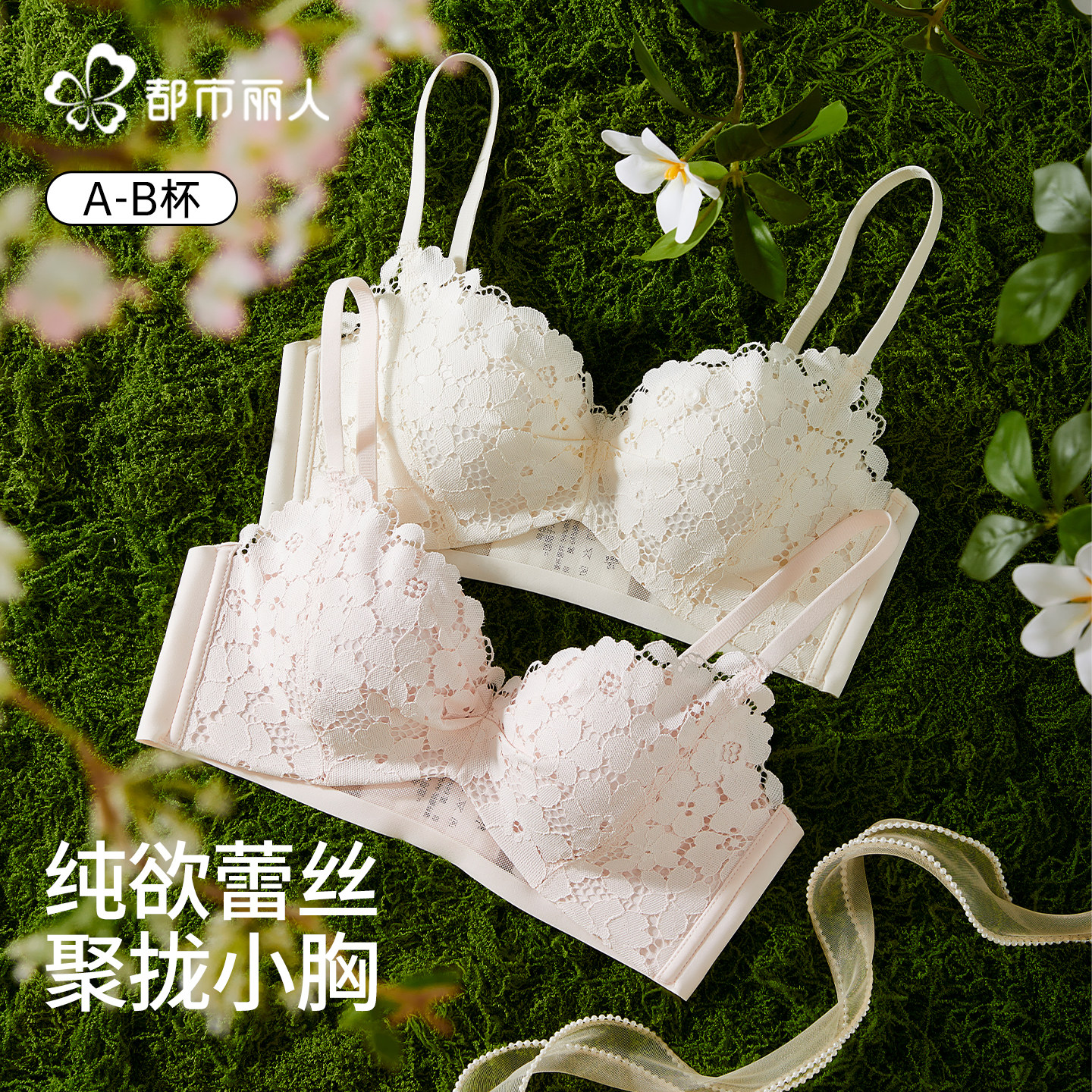【白茶花】都市丽人花瓣蕾丝内衣女士小胸聚拢显大平胸专用文胸罩