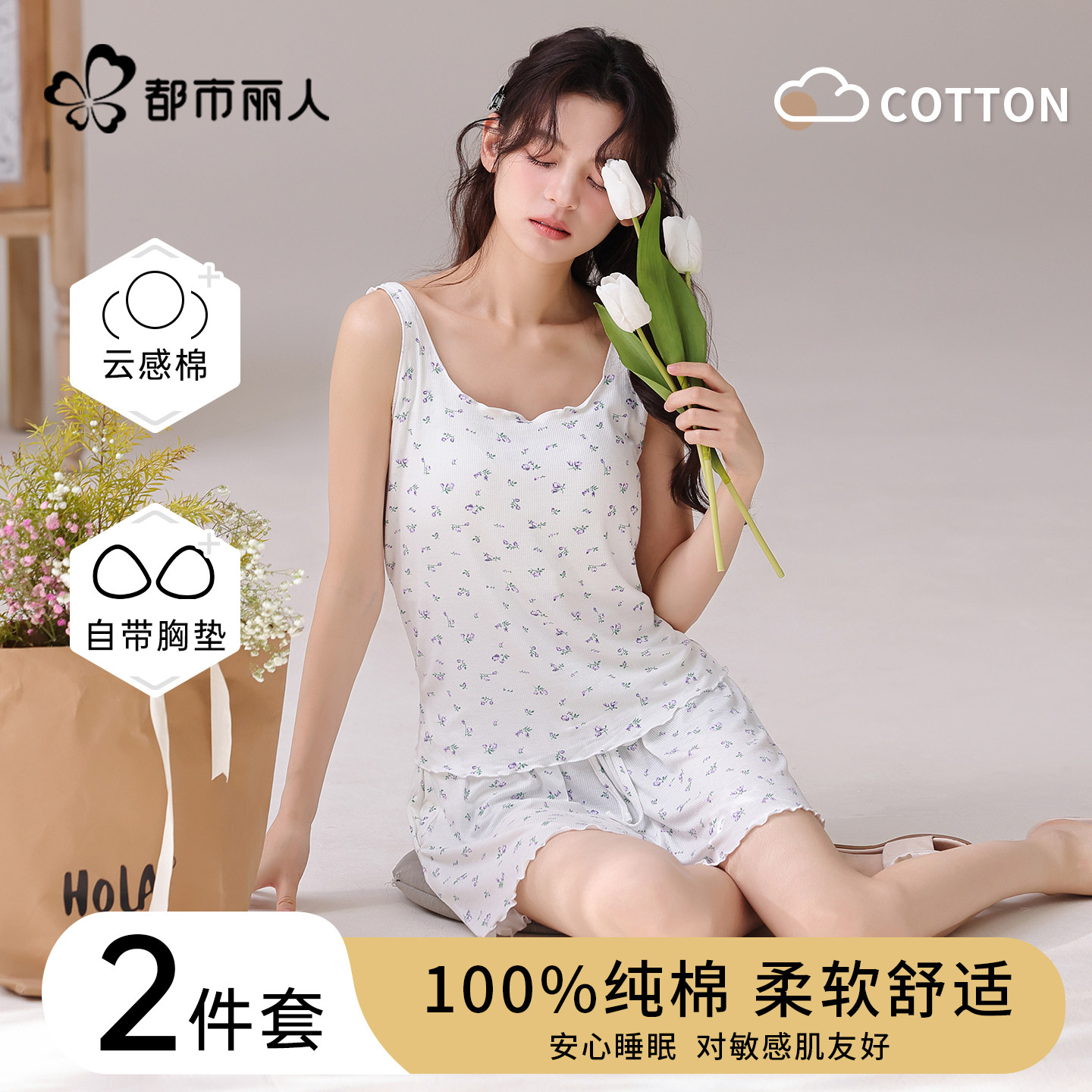 都市丽人吊带睡衣纯棉带胸垫碎花女夏新款软乎乎吊带可外穿家居服