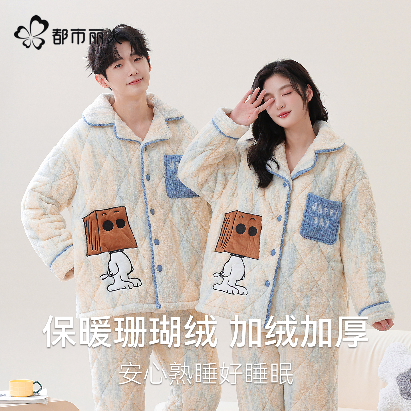 都市丽人情侣睡衣三层夹棉秋冬