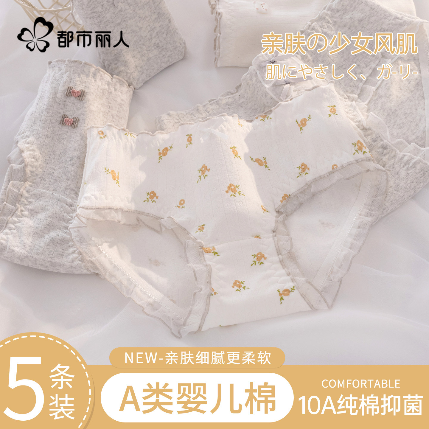 都市丽人A类婴儿棉内裤少女学生