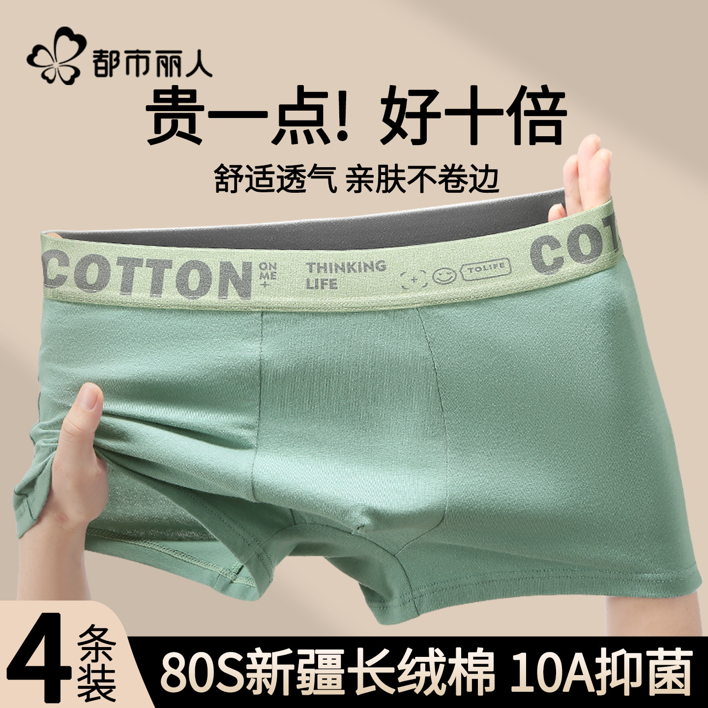 都市丽人男士内裤纯棉抗菌裆2026新款男生无痕大码男式平角短裤头,女士内衣/男士内衣/家居服,男平角内裤,淘宝优惠券,粉丝福利购,淘宝优惠卷