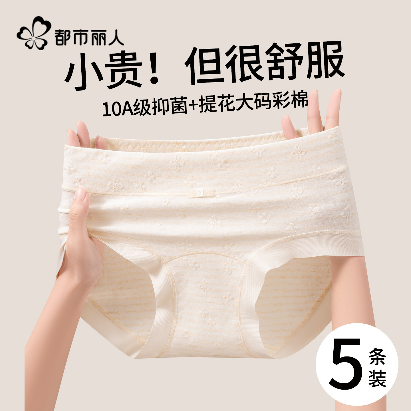 都市丽人彩棉内裤女士纯棉抗菌加长裆2026新款大码无痕透气三角裤,女士内衣/男士内衣/家居服,女三角裤,淘宝优惠券,粉丝福利购,淘宝优惠卷