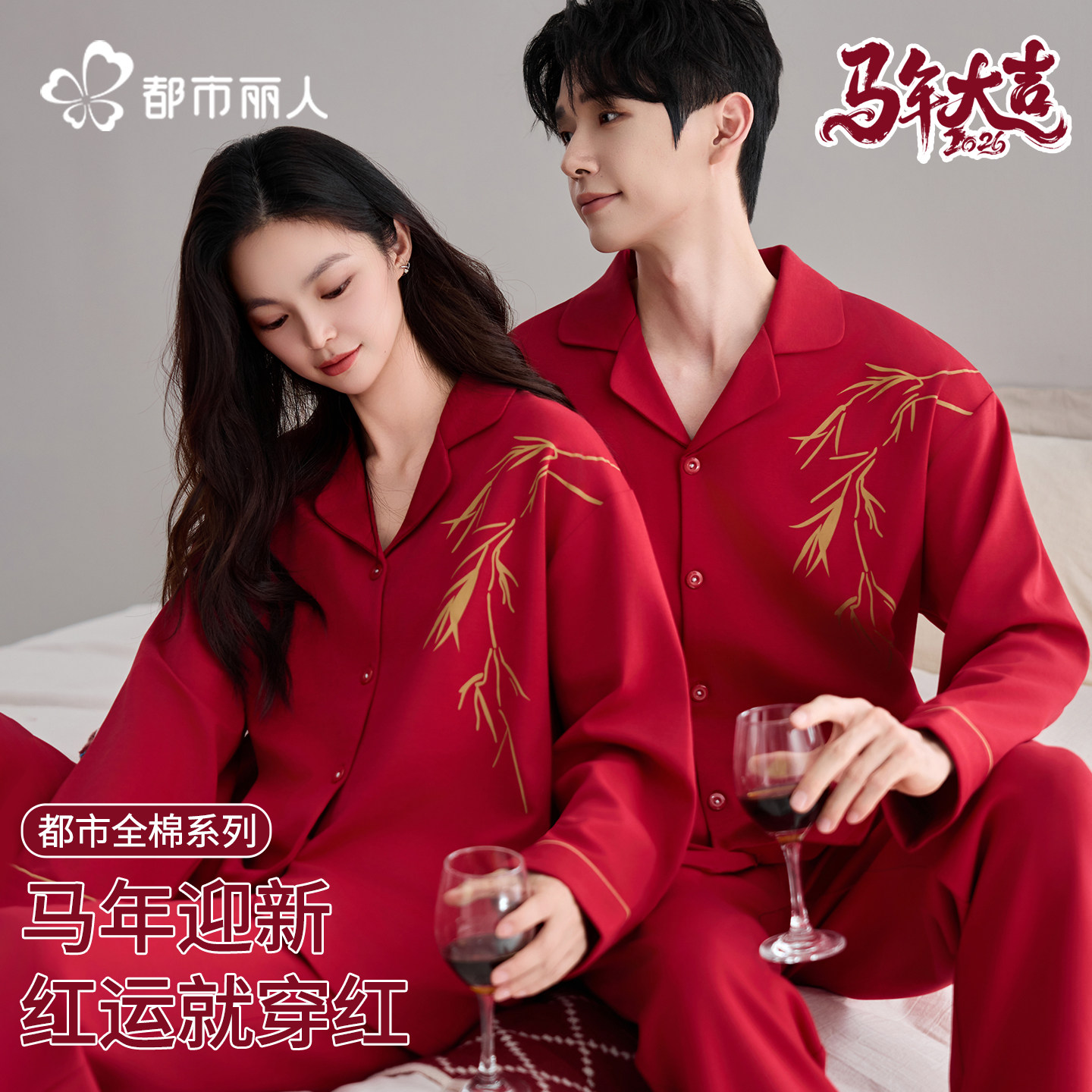 都市丽人新款情侣睡衣纯棉春秋长袖本命年新婚喜庆男女家居服套装,女士内衣/男士内衣/家居服,睡衣/家居服套装,淘宝优惠券,粉丝福利购,淘宝优惠卷