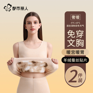 都市丽人羊绒蚕丝贴片保暖背心女加绒加厚莱赛尔发热2025秋冬打底