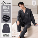 套装 都市丽人德绒睡衣男士 保暖开衫 大码 薄绒可外穿家居服 秋冬季