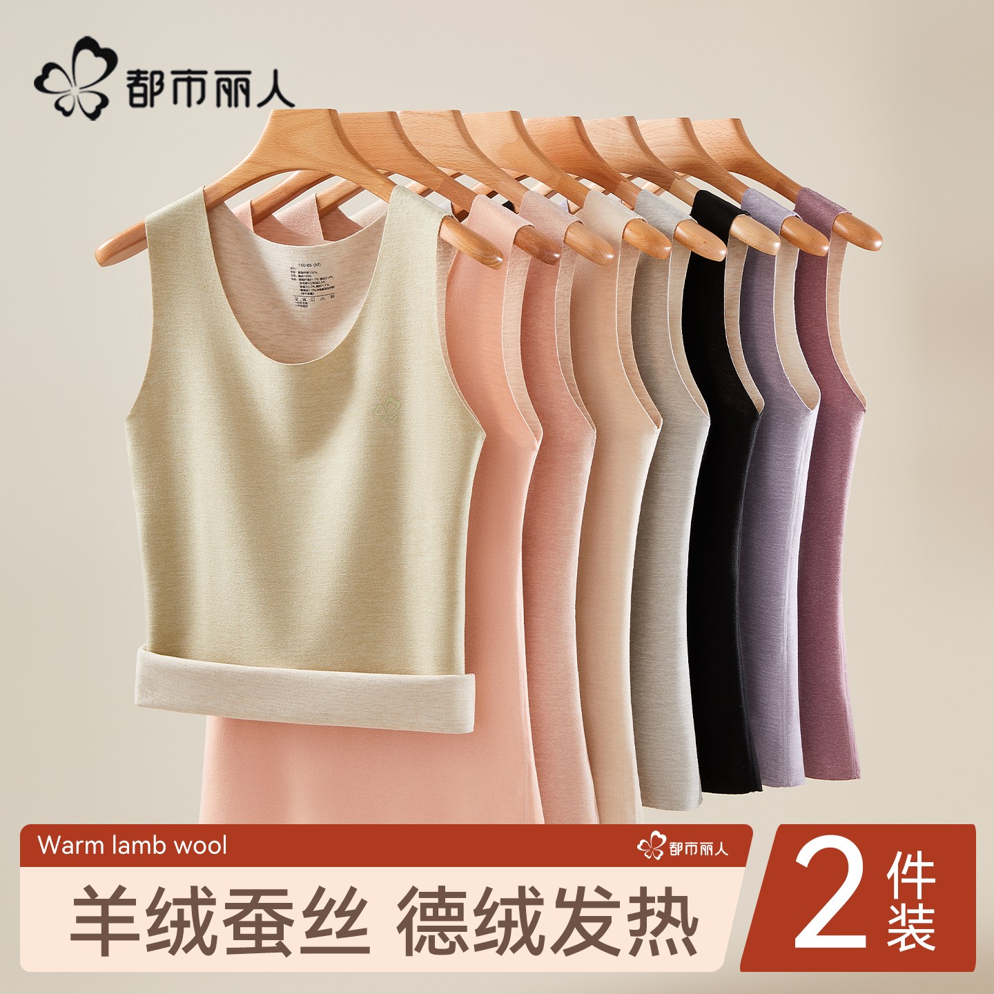 都市丽人保暖背心女款加绒加厚