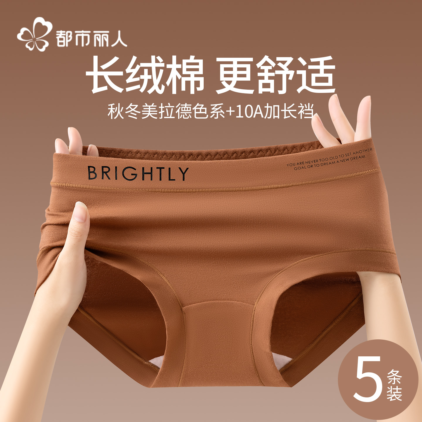 都市丽人纯棉抗菌美拉德女三角裤