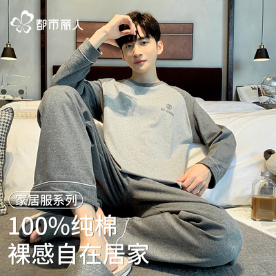 都市丽人纯棉长袖男士睡衣春秋款