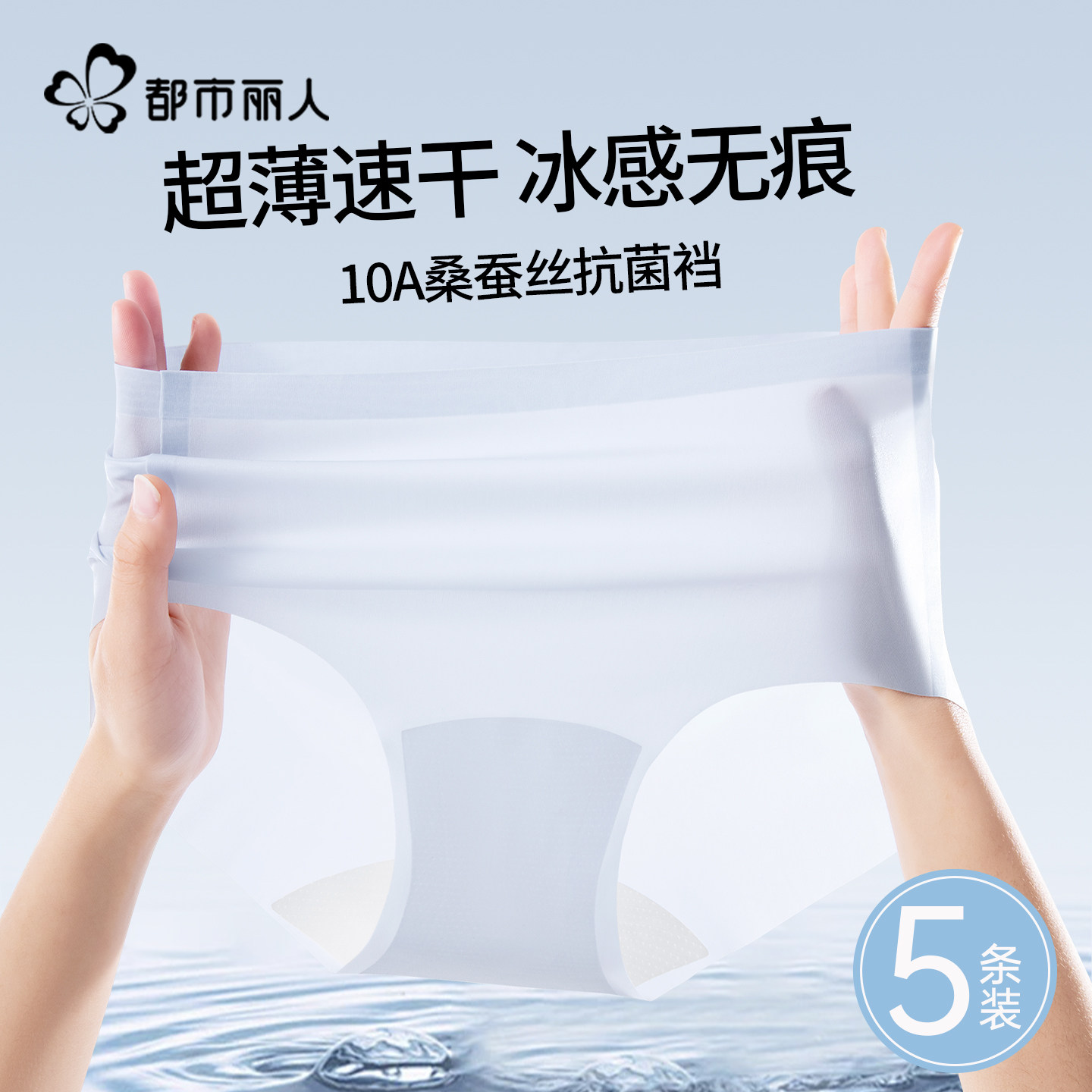 都市丽人无痕内裤女士冰丝2026新款桑蚕丝抗菌裆透气薄款三角短裤