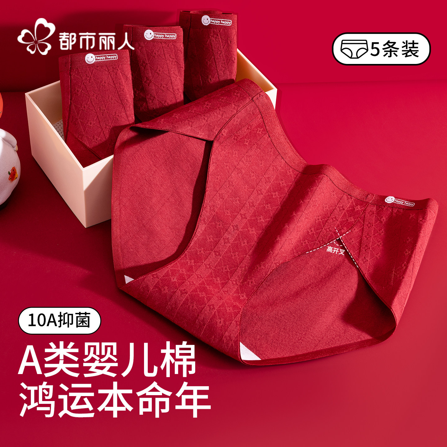 都市丽人红色纯棉内裤女士全棉抗菌裆无痕高开叉本命年结婚三角裤,女士内衣/男士内衣/家居服,女三角裤,淘宝优惠券,粉丝福利购,淘宝优惠卷