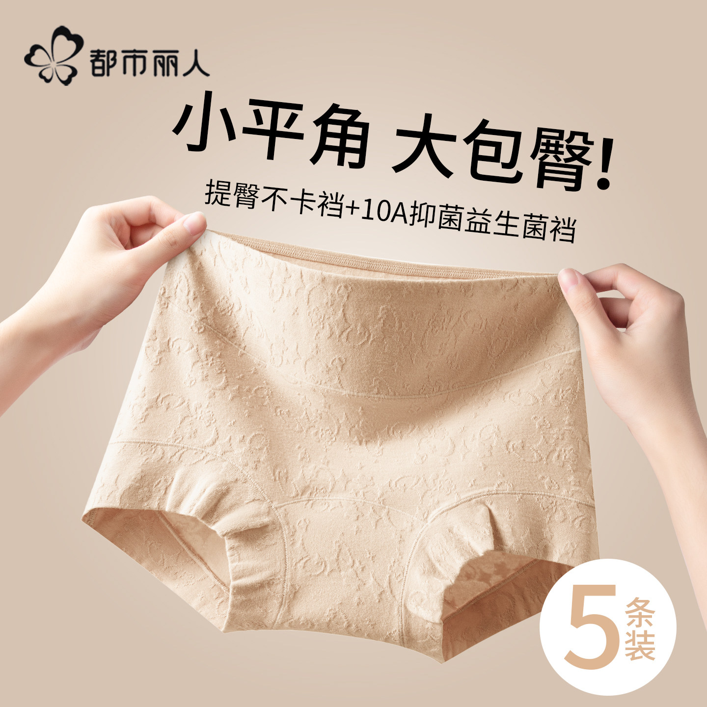 都市丽人纯棉内裤女士平角包臀2026新款全棉抗菌裆不夹臀四角短裤,女士内衣/男士内衣/家居服,女三角裤,淘宝优惠券,粉丝福利购,淘宝优惠卷