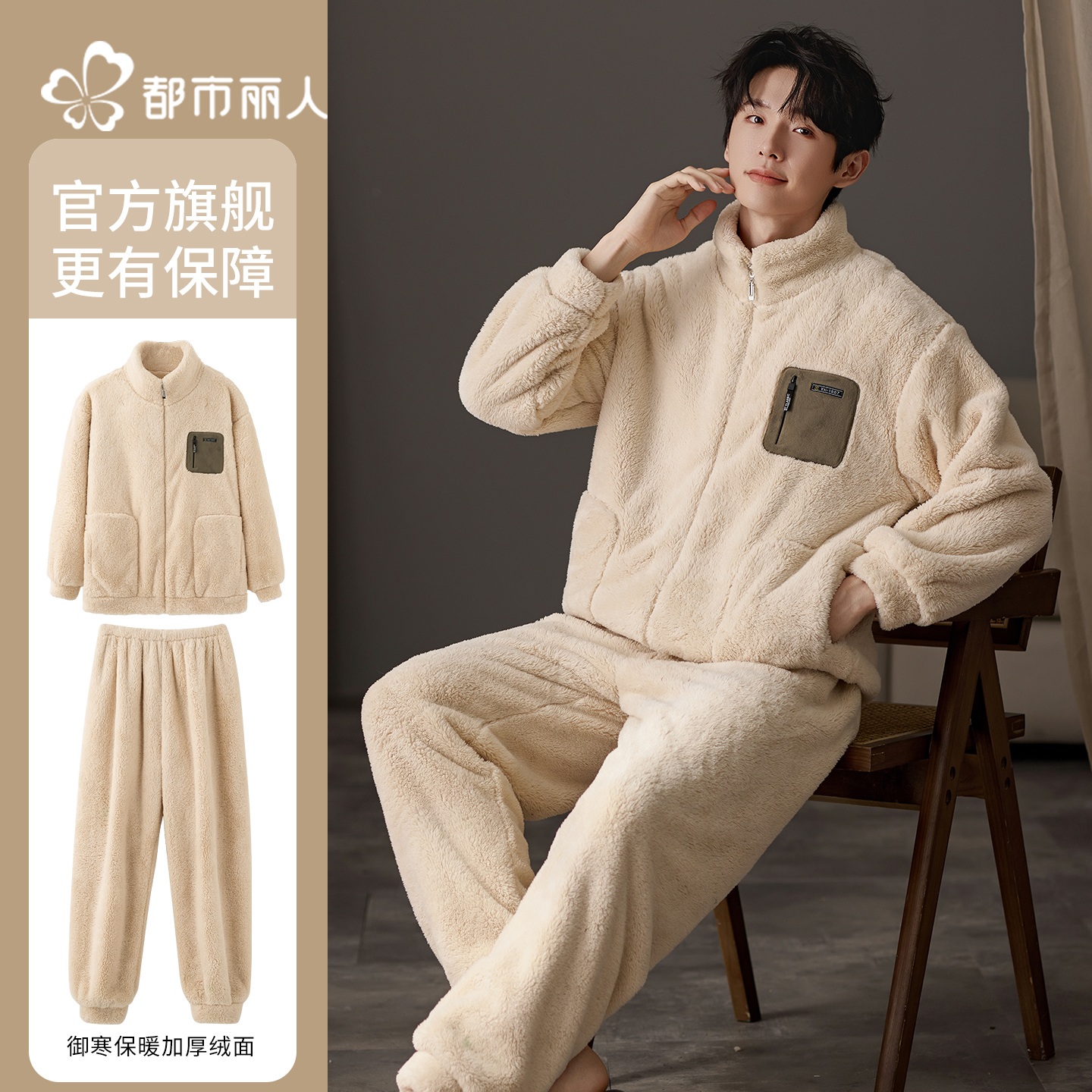 都市丽人法兰绒睡衣男款秋冬季